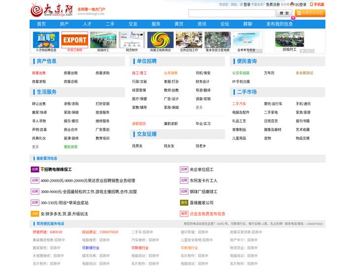 东阿信息港|大东阿|东阿吧|东阿房产|东阿人才招聘 - 东阿门户网站