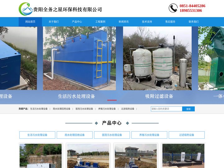 贵州医院污水处理设备_贵阳生活污水处理设备_贵州一体化污水处理设备-贵阳全务之星环保科技有限公司