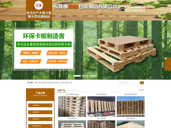 免检卡板-胶合卡板-免检出口木箱-出口卡板-消毒木卡板-东莞和和包装制品有限公司