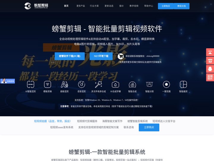 螃蟹剪辑 - AI全自动剪辑 - 智能批量剪辑视频软件