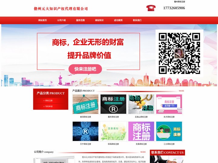 儋州商标注册_代理_申请 - 儋州元大知识产权代理有限公司