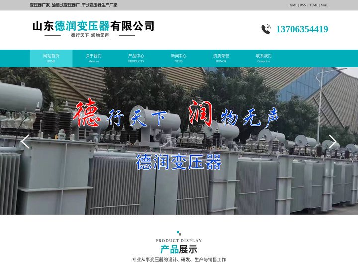 变压器厂家_油浸式变压器厂_干式变压器生产厂家-
        德润变压器有限公司