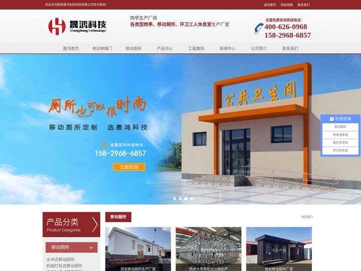 西安移动厕所制作厂家_西安环保厕所_移动公厕制作厂家_公共卫生间-晟鸿科技