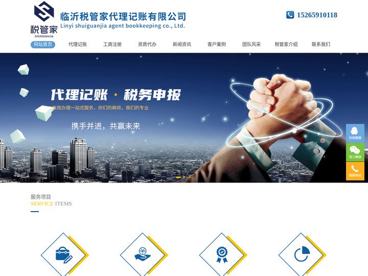 临沂税管家代理记账有限公司