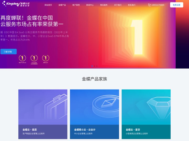 济南金蝶软件-济南进销存软件-金蝶财务软件-金蝶供应链管理系统-山东金福恩信息科技有限公司