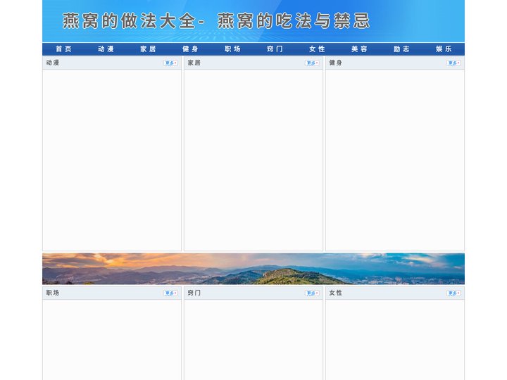 燕窝的做法大全-燕窝的吃法与禁忌-动漫-家居