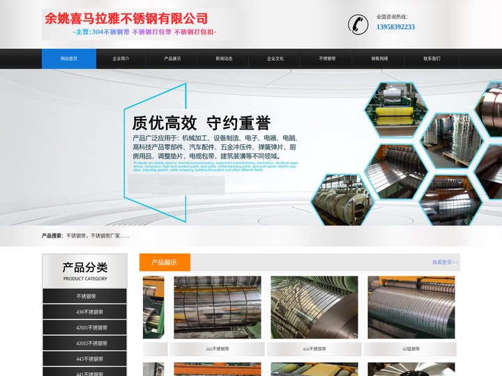 301不锈钢带,201不锈钢带,不锈钢打包带,不锈钢打包扣-余姚喜马拉雅不锈钢有限公司