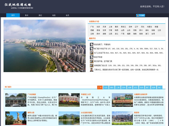 征战地旅游攻略