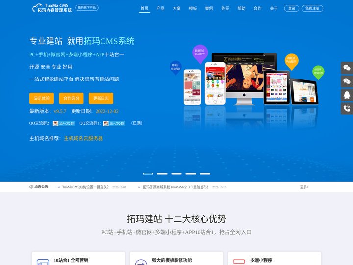 企业网站管理系统|CMS系统|手机网站建设|企业建站|CMS建站系统|拓玛建站-拓玛CMS