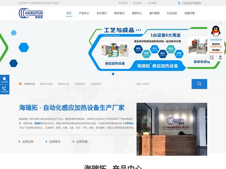海瑞拓高频淬火机床_高频焊机_中频炉_熔炼炉_自动化感应加热设备厂家