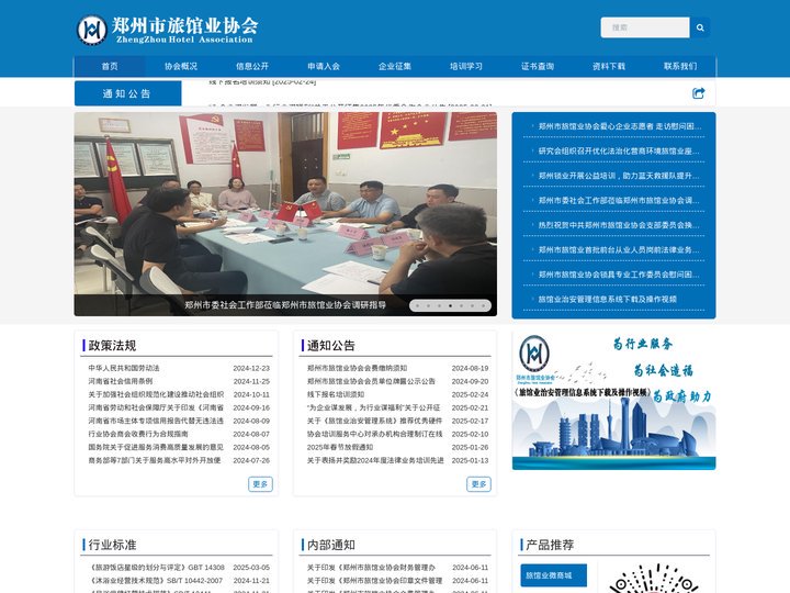 郑州市旅馆业协会-郑州市,郑旅协，旅馆业,协会