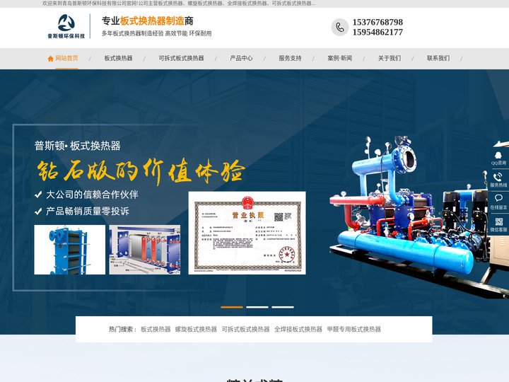 可拆式板式换热器_全焊接板式换热器_螺旋板式换热器-青岛普斯顿环保科技有限公司