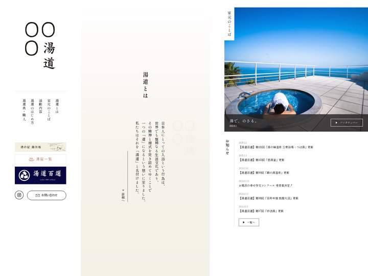 トップページ - 湯道｜湯道文化振興会