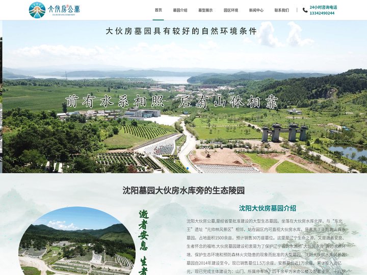 沈阳大伙房墓园_沈阳大伙房公墓_【大伙房生态墓园官网】依山傍水的抚顺大伙房公墓墓地