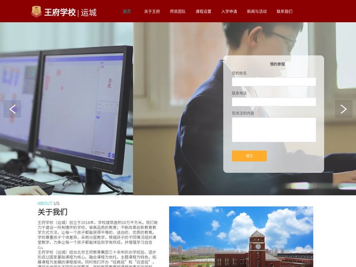 欢迎访问王府学校(运城)