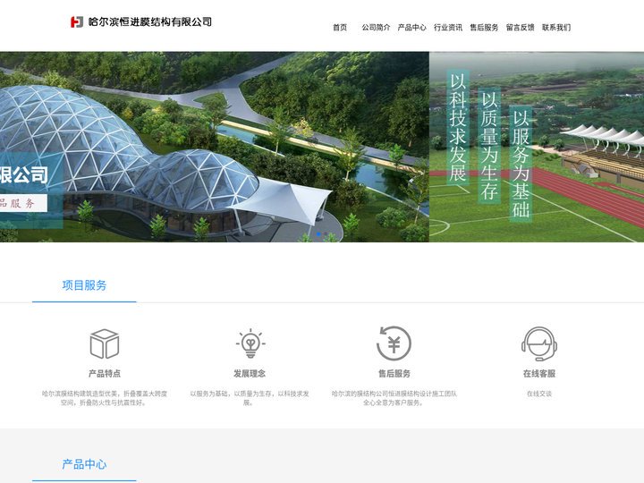 膜结构罩棚_膜结构遮阳雨棚_膜结构景观-哈尔滨膜结构_哈尔滨景观张拉膜_哈尔滨车棚_哈尔滨恒进膜结构有限公司
