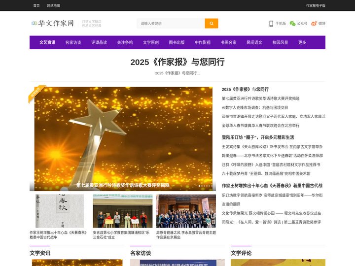 华文作家网_作家报