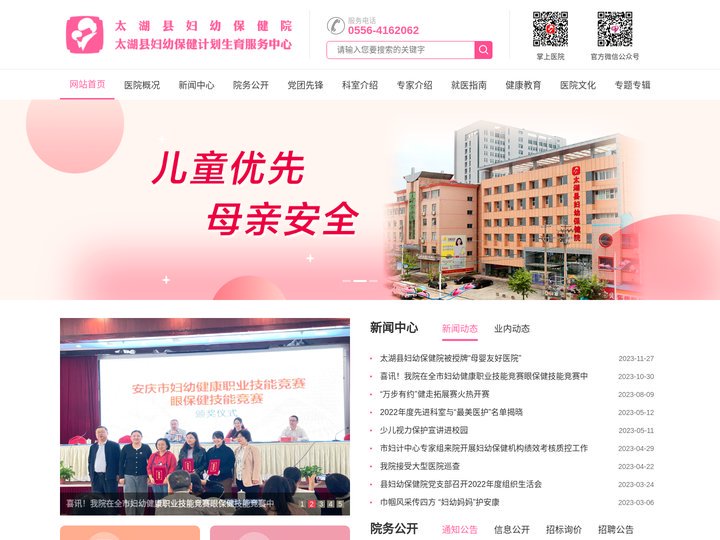 太湖县妇幼保健院