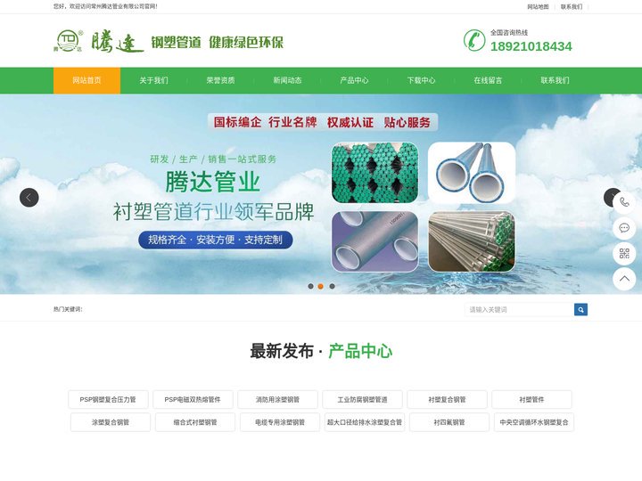 钢塑复合管-PSP衬塑钢塑管-内外涂塑钢管-常州腾达管业有限公司