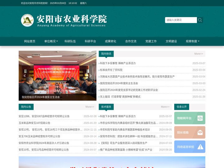 安阳市农业科学院