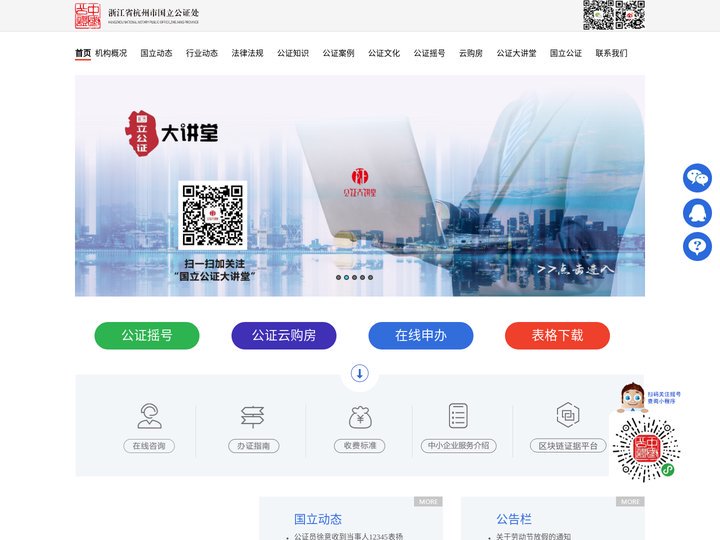杭州市国立公证处-首页