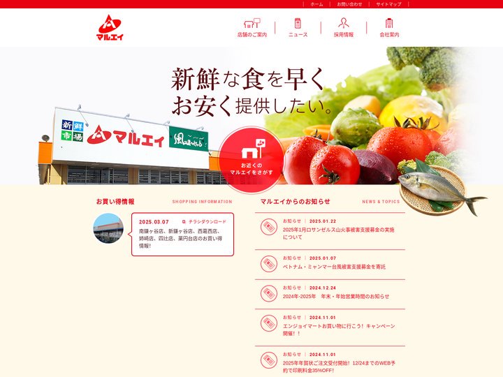 新鮮市場 マルエイ
