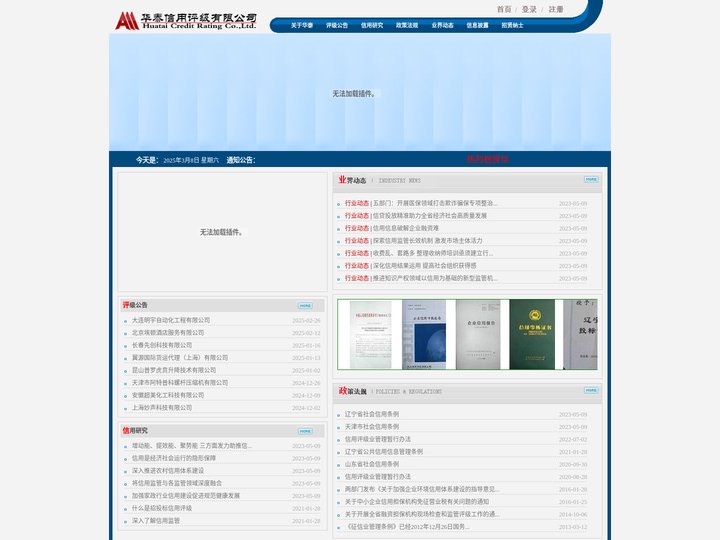 华泰信用评级有限公司
