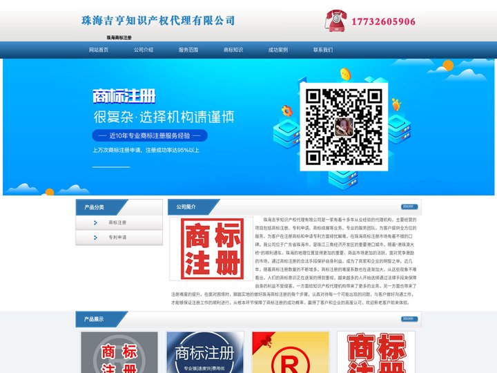 珠海商标注册_代理_申请 - 珠海吉亨知识产权代理有限公司