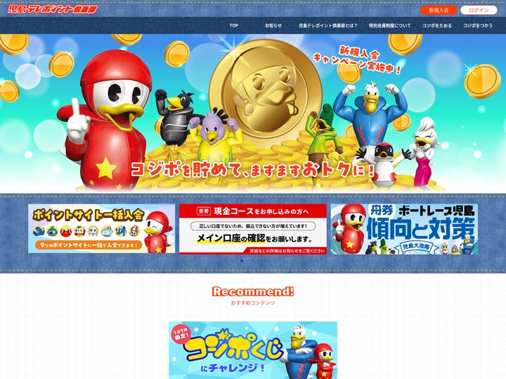 児島テレポイント倶楽部