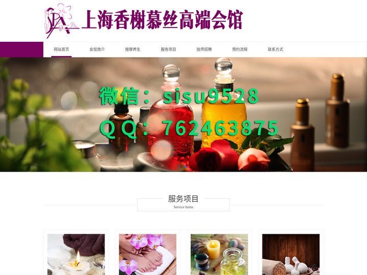 上海按摩spa、上海上门推拿 - 上海香榭慕丝高端会馆