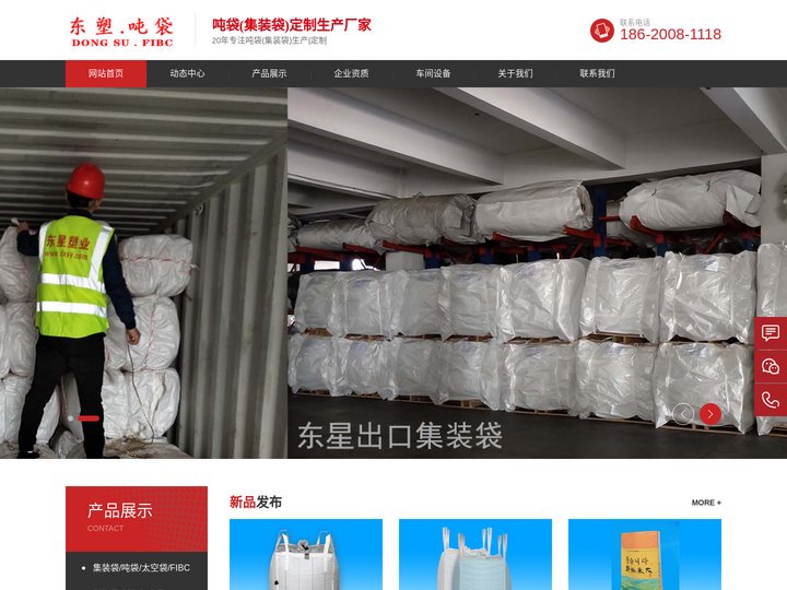 吨袋厂家网，吨袋生产厂家电话，吨包袋生产厂家联系方式，厂家直供价格实惠