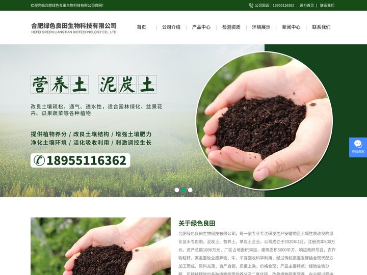 安徽营养土厂家 _合肥营养土厂家哪家好-合肥绿色良田生物科技有限公司
