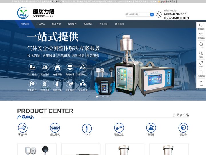 大气采样器厂家_β射线烟尘检测仪器_便携式恶臭检测仪_碳排放检测仪_便携式烟气分析仪-青岛国瑞力恒环保科技有限公司