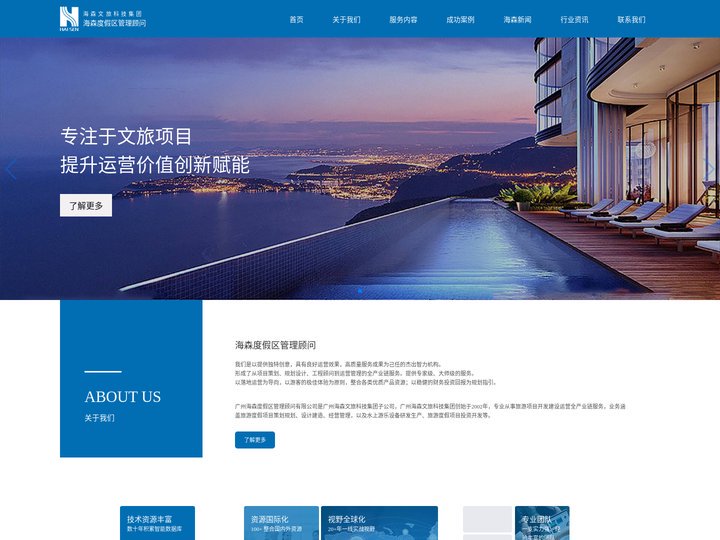 海森管理