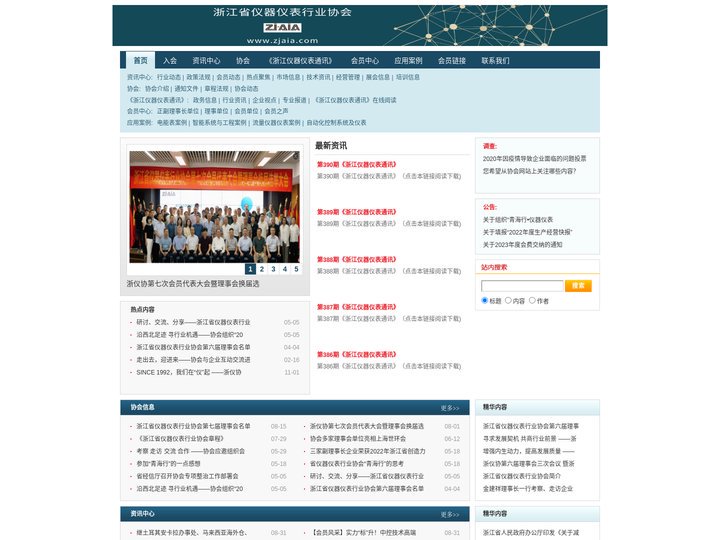 浙江省仪器仪表行业协会
