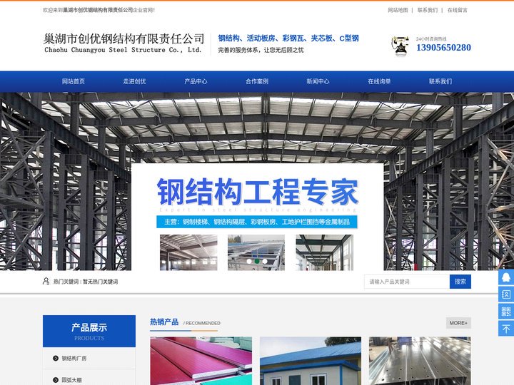 巢湖钢构厂家_巢湖活动板房厂_巢湖围挡厂家-巢湖市创优钢结构有限责任公司