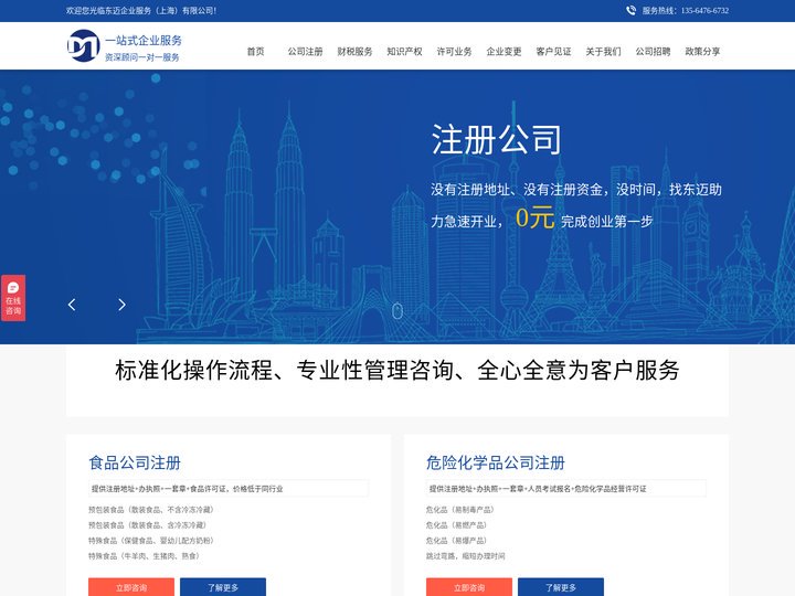上海代理记账注册公司_自贸区注册公司_怎么注册浦东临港公司_代理注册劳务派遣|注册食品|酒类公司-【东迈企业服务】