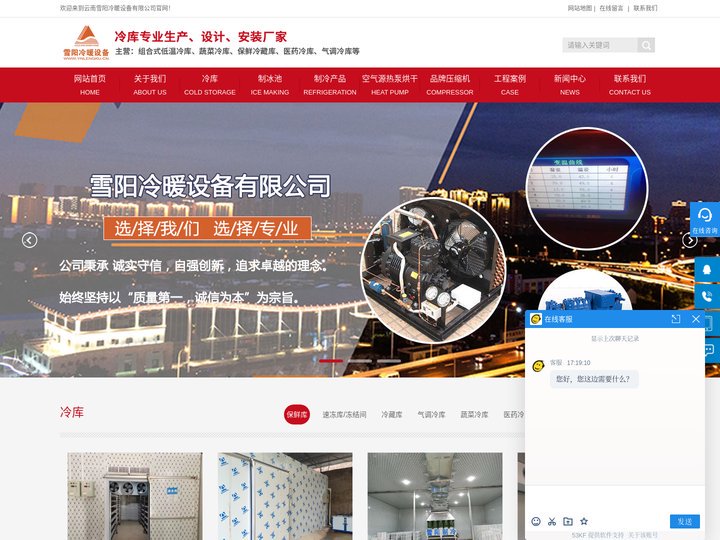 云南冷库,楚雄保鲜冷库,大理速冻冷库设计_云南雪阳冷暖设备有限公司