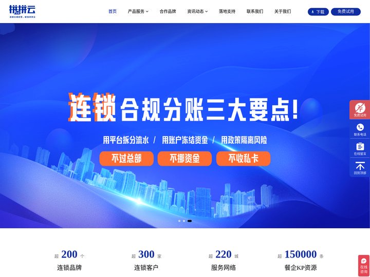 拼拼云-用合规分账创造利润价值