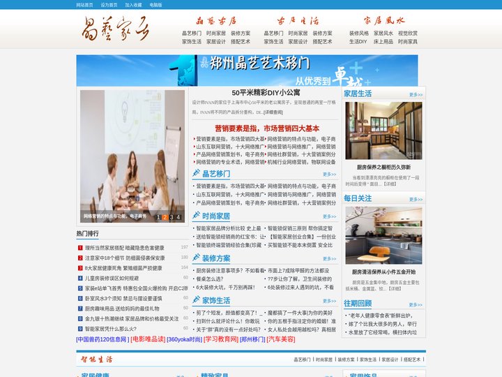 家居生活,郑州移门批发,智能家居,智能生活-晶艺家居