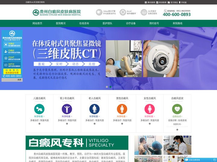 贵阳白癜风专科医院-贵州白癜风皮肤病医院【官网】-贵州遵义治疗白癜风比较好的医院