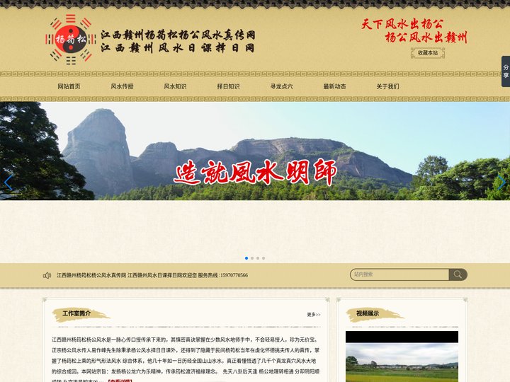 杨公风水传人，正宗杨公风水，江西赣州杨筠松杨公风水真传网，江西赣州风水日课择日网，三僚杨公风水