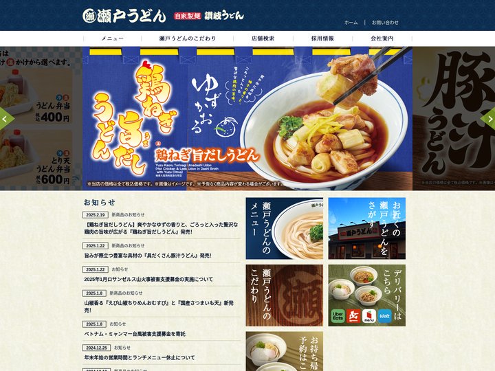 自家製麺 瀬戸うどん