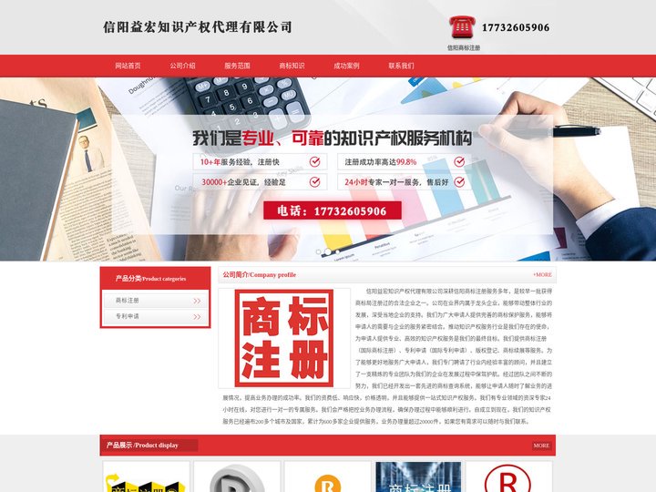 信阳商标注册_代理_申请 - 信阳益宏知识产权代理有限公司