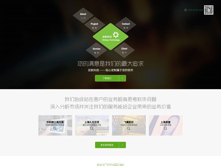 亚航科技