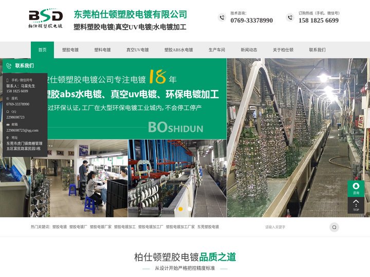 塑胶电镀_塑料电镀加工_环保水电镀厂家-东莞市柏仕顿塑胶电镀加工厂