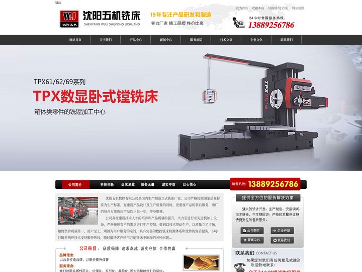 铣床_立式铣床_万能铣床_铣床厂家-沈阳五机数控有限公司