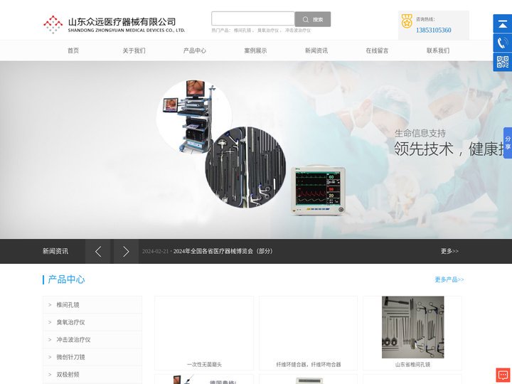 椎间孔镜|臭氧治疗仪|臭氧大自血袋_山东众远医疗器械有限公司