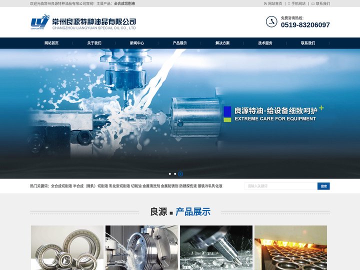 全合成切削液厂家 - 常州良源特种油品有限公司
