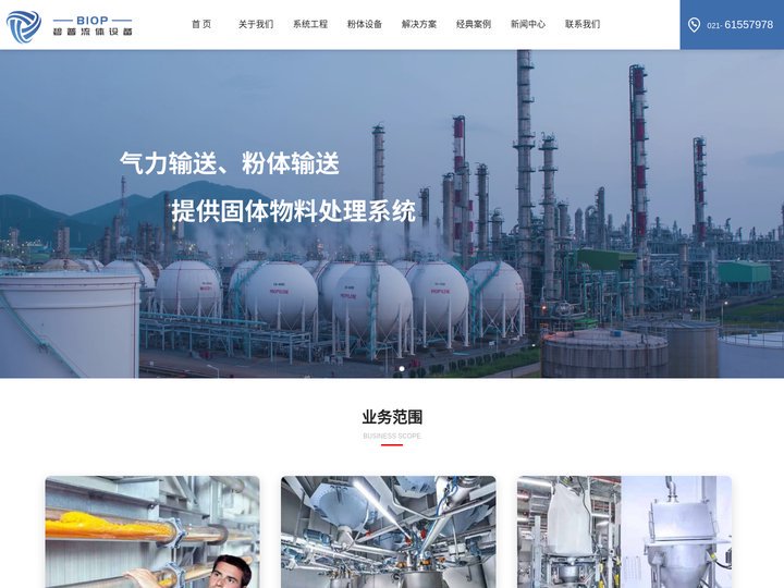粉体气力输送设备-小袋无尘投料站-真空正压负压输送-仓泵-碧普流体设备(上海)有限公司
